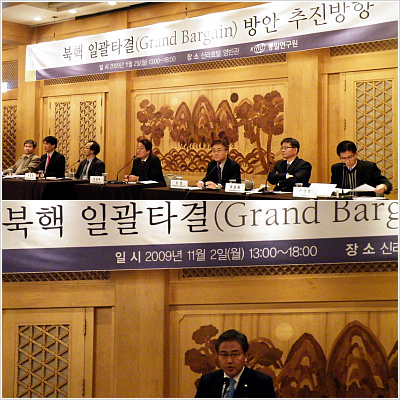 ▲ 통일연구원 주최로 2일 서울 중구 신라호텔에서 열린 '북핵일괄타결 방안 추진방향'토론회. 아래는 축사를 한 국회 외교통상통일위원회 위원장 박진 (한나라당)의원 ⓒ 뉴데일리 