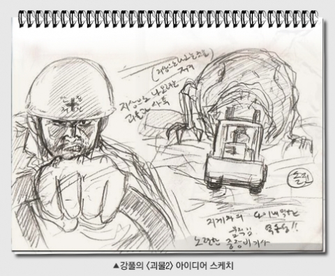 ▲ 영화 '괴물2'의 시나리오를 맡은 만화 작가 강풀(강도영)이 스케치한 괴물2의 초고 그림.  ⓒ 뉴데일리