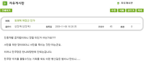 ▲ 민주당 홈페이지의 자유게시판이 인종차별금지법안으로 뜨겁다. ⓒ민주당 홈페이지 캡처