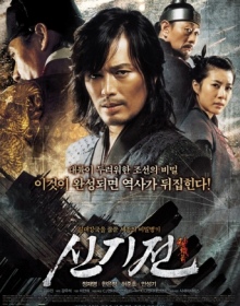 ▲ 영화 '신기전' 포스터&nbsp;