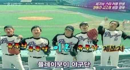 ▲ 플레이보이즈 야구단에서 활약하고 있는 황정민, 공형진, 장동건, 이종혁, 김승우(좌측부터).  ⓒ KBS 자료화면 