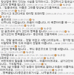 ▲ 8일 현재 수많은 팬들이 이광기의 미니홈피를 방문, 고인과 유가족을 위로하고 있다. ⓒ 미니홈피 게시글 캡처