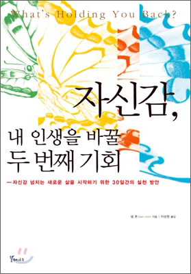 ▲ &lsquo;자신감, 내 인생을 바꿀 두 번째 기회&rsquo; ⓒ 뉴데일리