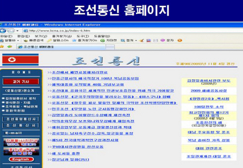 ▲ 북한의 조선통신 사이트 ⓒ&nbsp;송영선 친박연대 의원실&nbsp;
