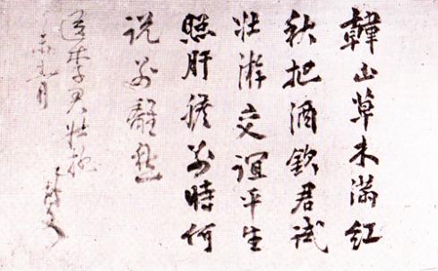 ▲ 이토 히로부미가 이용구에게 써 준 칠언시.(이용구의 아들 大東國男 소장).&nbsp;