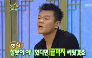 ▲ 11일 방송된 MBC 예능프로그램 '황금어장-무릎팍도사'에 출연한 박진영  ⓒ MBC 홈페이지 캡처