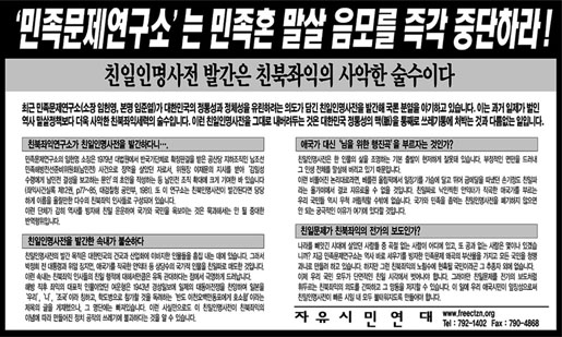 ▲ 자유시민연대가 13일 한 일간지에 게재한 광고 ⓒ 자유시민연대