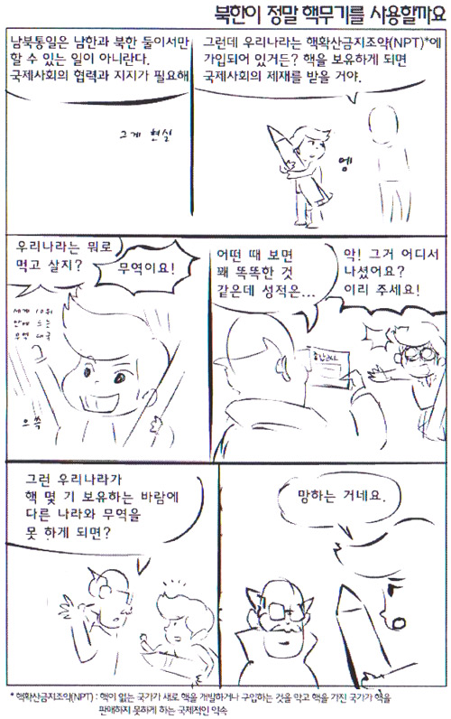 ▲ 경찰청이 12월 중순경 초-중학교에 배포할 '안보홍보만화' 초안 