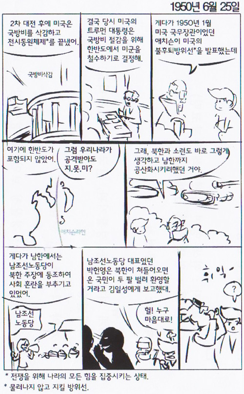 ▲ '안보홍보만화' 초안 중 할아버지가 손자에게 6.25전쟁에 대한 설명을 하고 있는 장면 