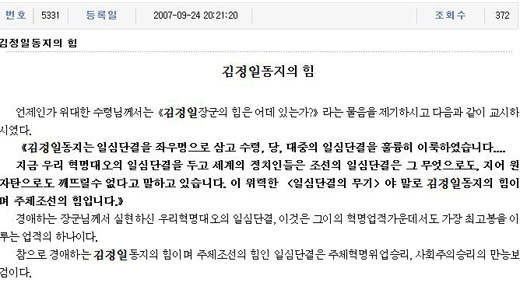 ▲ 남북공동선언실천연대는 인터넷 사이트에 '세계 300여곳에 빛나는 존함'등으로 북한 김정일 찬양글을 버젓이 게재하기도 했다. 이 단체는 삭제를 요청하는 정보통신부와 갈등을 빚은 바 있다 ⓒ남북공동선언실천연대 캡처