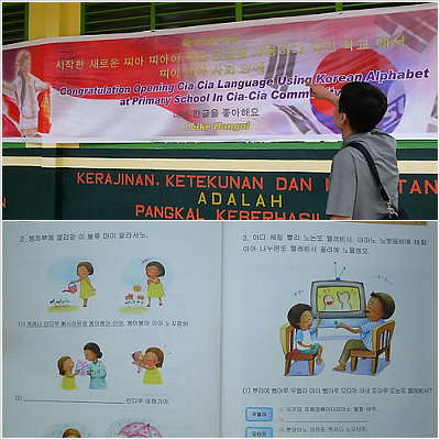 ▲ 인도네시아 부톤섬 바우바우시가 채택해 활용 중인 '한글로 된 찌아찌아 교과서' ⓒ연합뉴스