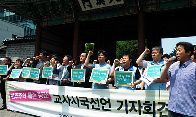 ▲ 지난 6월 전교조 소속 교사들이 서울 대한문 앞에서 시국선언을 하고 있는 모습 ⓒ 뉴데일리 