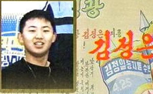 ▲ 김정일의 삼남 김정은. ⓒ&nbsp;자료사진