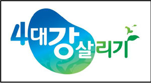 ▲ 4대강살리기 BI ⓒ 뉴데일리