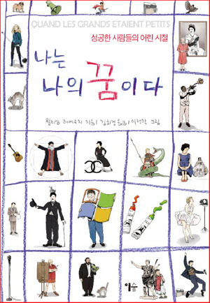 ▲ ‘나는 나의 꿈이다’ ⓒ 뉴데일리