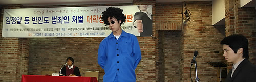 ▲ 한민족인권수호대책위원회와 반인도범죄조사위원회 주최로 25일 서울 종로구 한국교회 100주년 기념관에서 김정일 국방위원장 등 반인도 범죄인 처벌 대학생 모의재판이 열리고 있다 ⓒ 연합뉴스