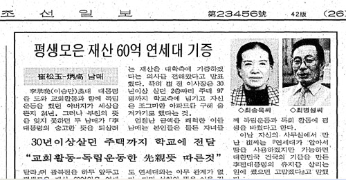 ▲ 최송옥 이사의 사재 출연을 보도한 조선일보 지면. ⓒ조선일보 지면 캡쳐