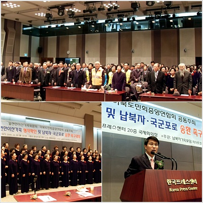 ▲ 일천만이산가족위원회가 주최해 30일 서울 중구 프레스센터에서 열린 '일천만이산가족 생사확인 및 납북자,국군포로 송환 촉구대회'에 참석한 인사들이 국민의례를 하고 있다(위), 격려사를 한 한나라당윤상현&nbsp;의원과 행사에 앞서 '꿈속의 그대' 등 노래를 선보인 이북도민회 합창단(시계방향) ⓒ뉴데일리 