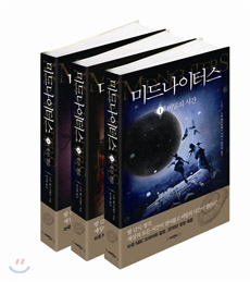 ▲ ‘미드나이터스’ ⓒ 뉴데일리