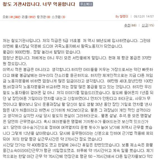 ▲ 자신이 철도기관사라고 주장한 한 네티즌이 포털사이트 네이트에 쓴 글 ⓒ 해당화면캡처