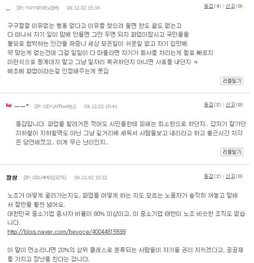 ▲ 해당게시판에 올라온 네티즌 의견 