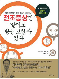 ▲ 전조증상만 알아도 병을 고칠 수 있다 ⓒ 뉴데일리