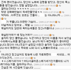 ▲ 7일 오전 현재 가수 전모씨의 미니홈피에 네티즌의 '비방글'이 봇물을 이루고 있다. ⓒ 뉴데일리 