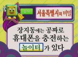 ▲ 올 1월 6일 방송된 KBS 2TV '스펀지' 방송 장면. ⓒ 뉴데일리 