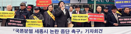 ▲ 라이트코리아 등 보수단체 회원들이 11일 충남 연기군 조치원역 앞 광장에서 기자회견을 열고 국론을 분열시키는 세종시 논란 중단을 촉구하고 있다 ⓒ연합뉴스 