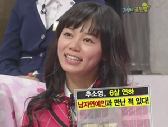 ▲ 6세 연하와 열애를 고백한 배우 추소영 ⓒ&nbsp;12일 방영된 KBS2TV '스타골든벨'&nbsp;화면&nbsp;캡처