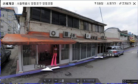 ▲ 양연철 씨가 공개한 '로드뷰'상에 나타난 신세계 영등포점 뒷 편에 위치한 홍등가 전경.  ⓒ 뉴데일리