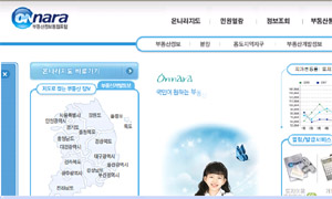 ▲ 부동산 대표 포털인 온나라 부동산 포털 ⓒ 뉴데일리