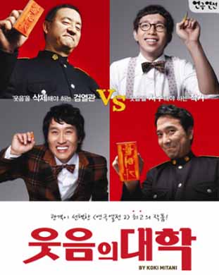 ▲ '웃음의 대학' 포스터 ⓒ 뉴데일리