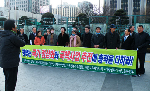 ▲ 건국이념보급회, 나라사랑실천운동, 자유민주수호연합, 바른교육어머니회 등 보수단체들이 이명박 정부의 각성과 분발을 촉구하고 나섰다. ⓒ 뉴데일리