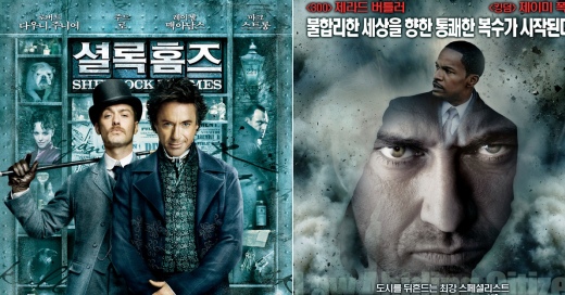 ▲ 영화 '셜록홈즈(좌)'와 '모범시민(우)' 포스터. ⓒ 뉴데일리