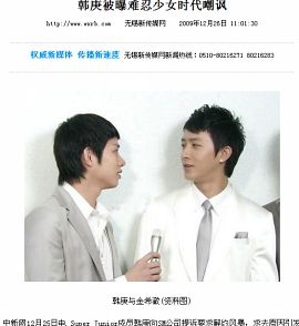 ▲ 중국 포털사이트에 한경과 소녀시대 사이에 얽힌 루머가 마치 사실처럼 보도돼 눈살을 찌푸리게 하고 있다.  ⓒ 뉴데일리