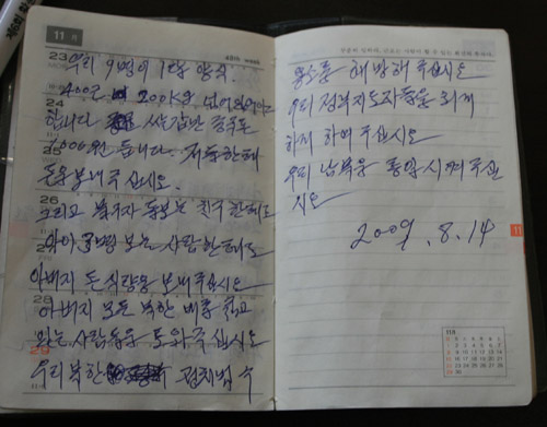 ▲ 로버트 박이 수첩에 메모한 기도문 ⓒ 뉴데일리