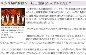 ▲ 일본 스포츠닛폰이 1일 &ldquo;한국의 인기그룹 동방신기가 소속사와 멤버들의 분쟁으로 끝내 올 여름 해산콘서트를 열고 해산한다&rdquo;고 보도했다. ⓒ 뉴데일리