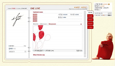 ▲ I love you, ONE LOVE. 사랑으로 가득한 김혜수 미니홈피 ⓒ 뉴데일리