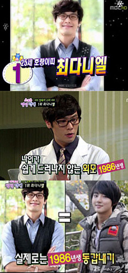 ▲ 노안스타 1위에 등극한 최다니엘 ⓒ MBC방송화면 캡쳐