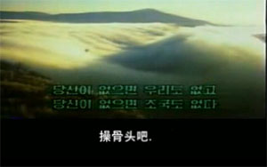 ▲ 가사를 바꿔 김정일을 풍자한 동영상 ⓒ 뉴데일리