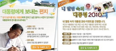 ▲ 청와대는 2010년 신년 이벤트로 '대통령에게 보내는 편지'와 '내 앨범 속의 대통령 2010'을 개최한다고 4일 밝혔다. ⓒ 뉴데일리