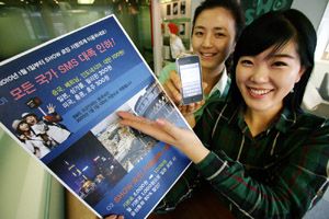 ▲ KT는 이달부터 SHOW 로밍 서비스를 제공하는 모든 국가의 SMS 이용 요금을 최대 66%까지 인하했다. ⓒ 뉴데일리