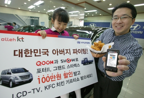 ▲ QOOK과 SHOW에 가입해 현대차 차값을 100만원 할인받은 고객이 &lsquo;대한민국 아버지 파이팅&rsquo;이벤트를 통해 KFC 치킨세트 기프티쇼를 받고 있다. ⓒ 뉴데일리