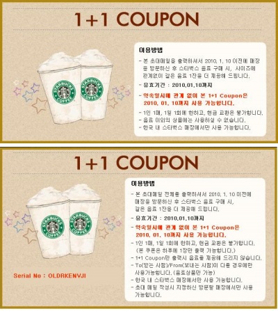▲ 스타벅스가 처음 발행한 쿠폰(위)과 다시 발행한 쿠폰(아래)ⓒ 뉴데일리