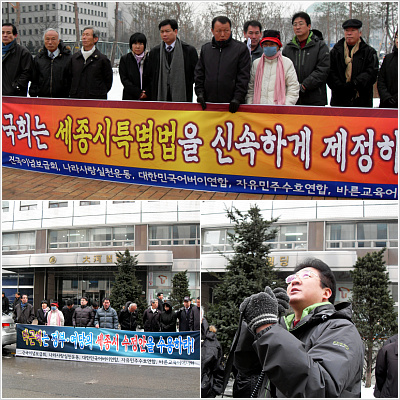 ▲ 나라사랑실천운동은 11일 정부의 세종시 수정안 발표에 환영을 표하며 서울 여의도 국회 앞에서 집회를 열고 