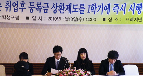 ▲ 한국대학생포럼 회원들이 13일 취업 후 등록금 상환제도의 1학기 시행을 촉구 기자회견을 열었다. ⓒ 뉴데일리