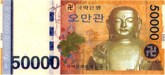 ▲ 부산의 한 병원에서 발견된 오만원권 위조지폐 ⓒ&nbsp;연합뉴스