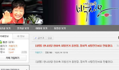 ▲ 박사모 홈페이지캡쳐 ⓒ 뉴데일리