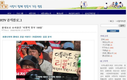 ▲ 시민방송 RTV 홈페이지 캡쳐 ⓒ 뉴데일리